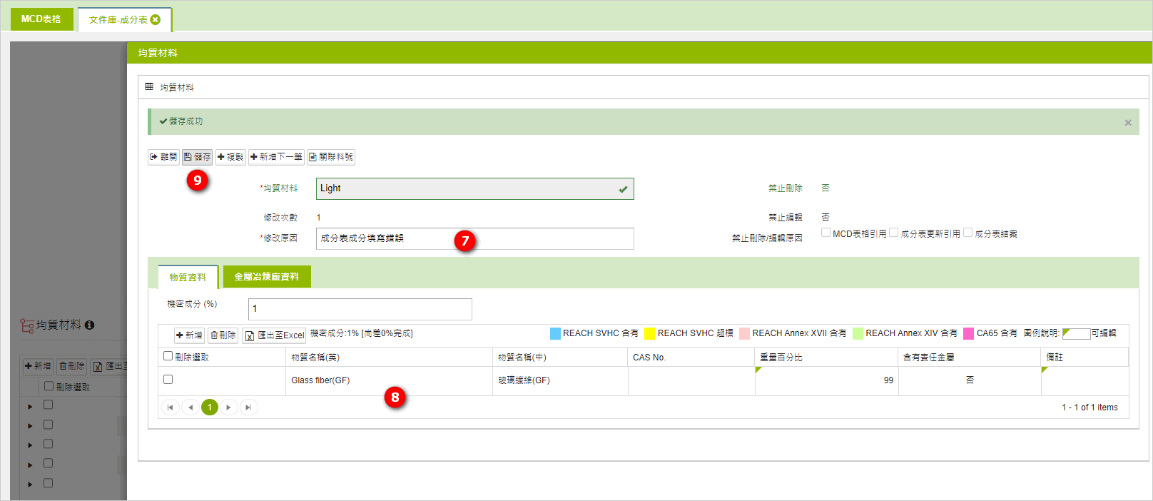 成分表多版本