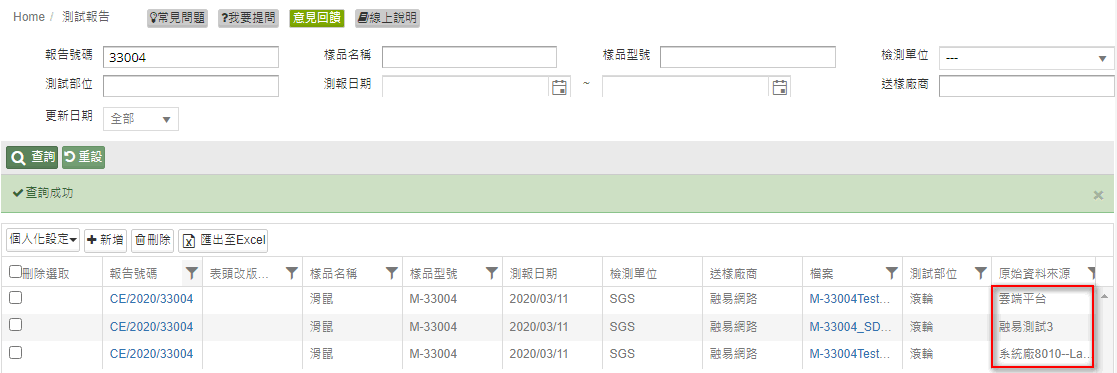 跨系統廠