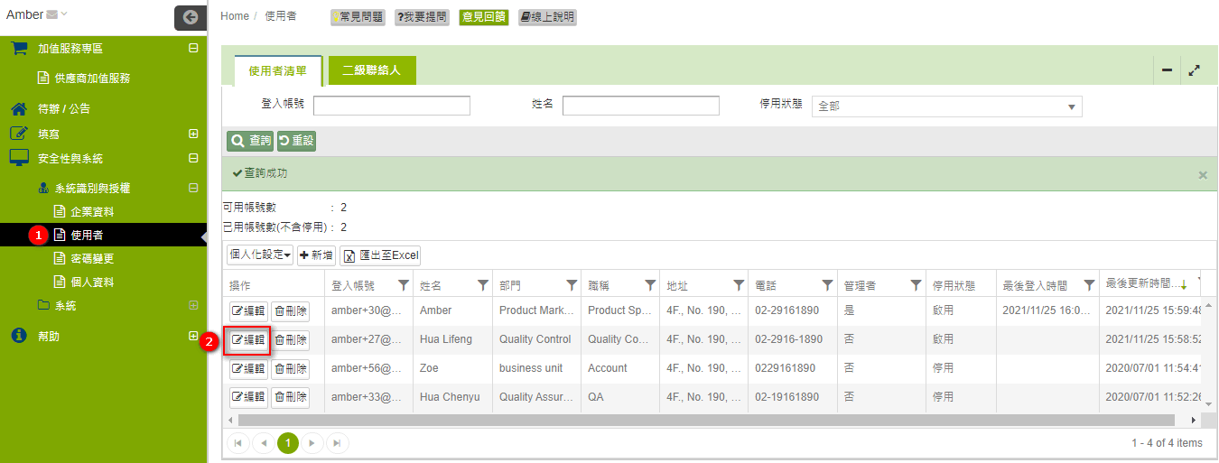 負責系統廠設定