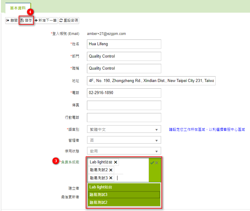 負責系統廠設定