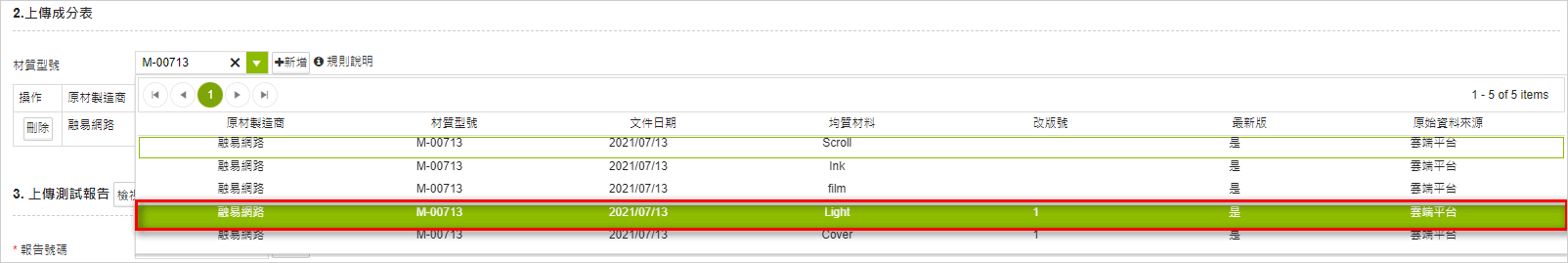 成分表多版本7