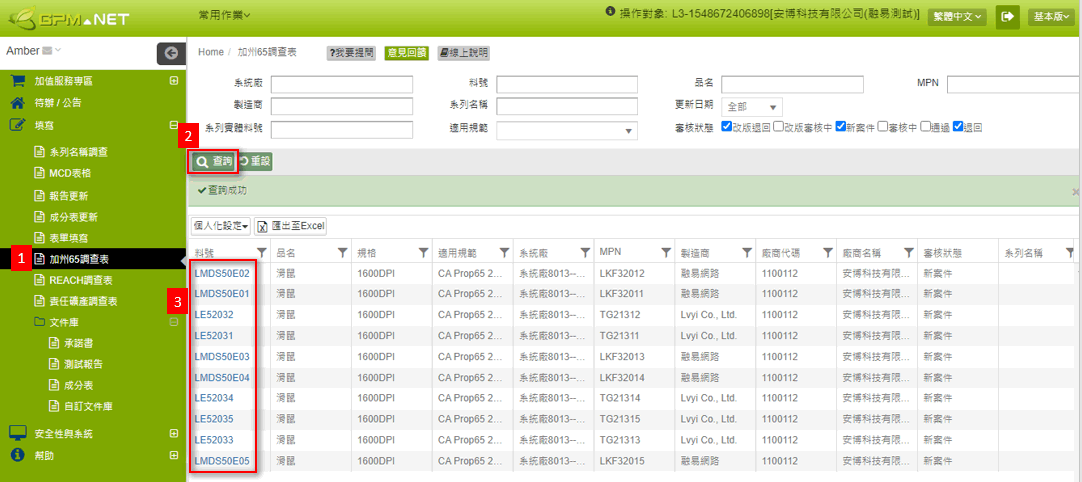 加州65清單頁