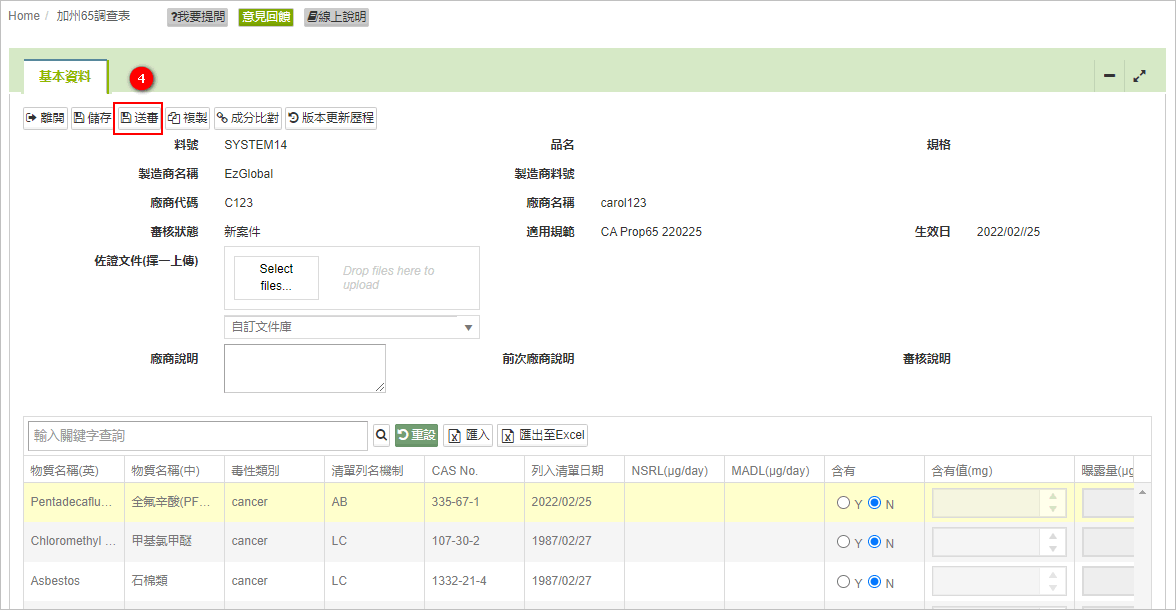 加州65填寫1