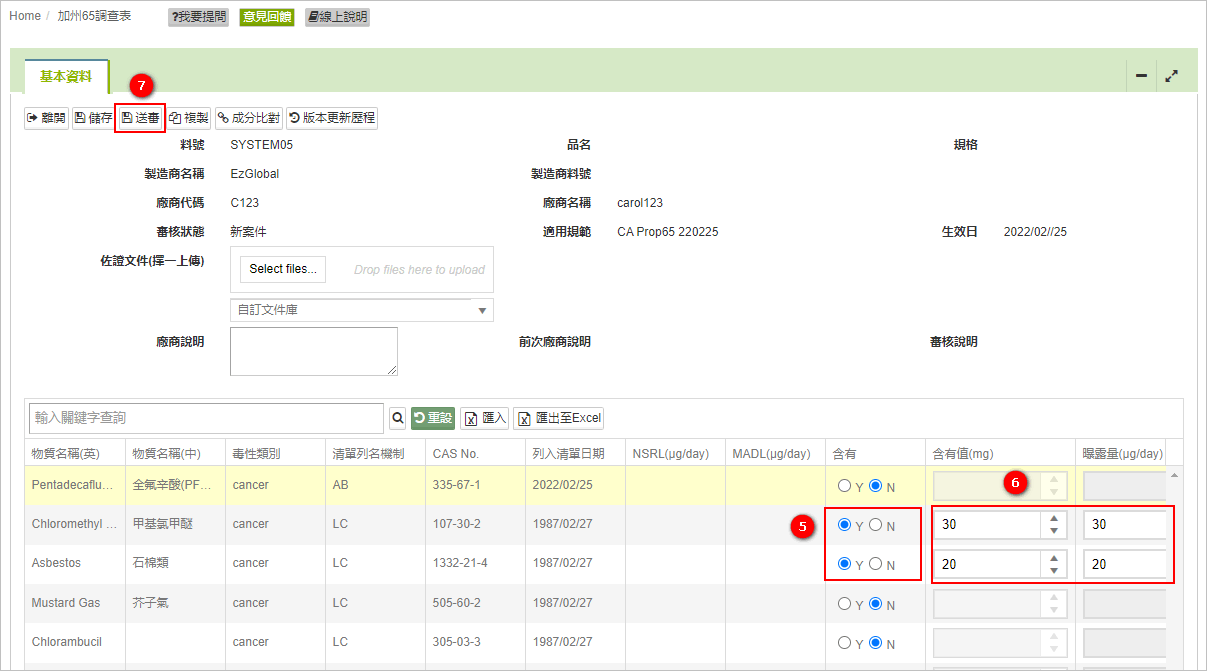 加州65填寫2