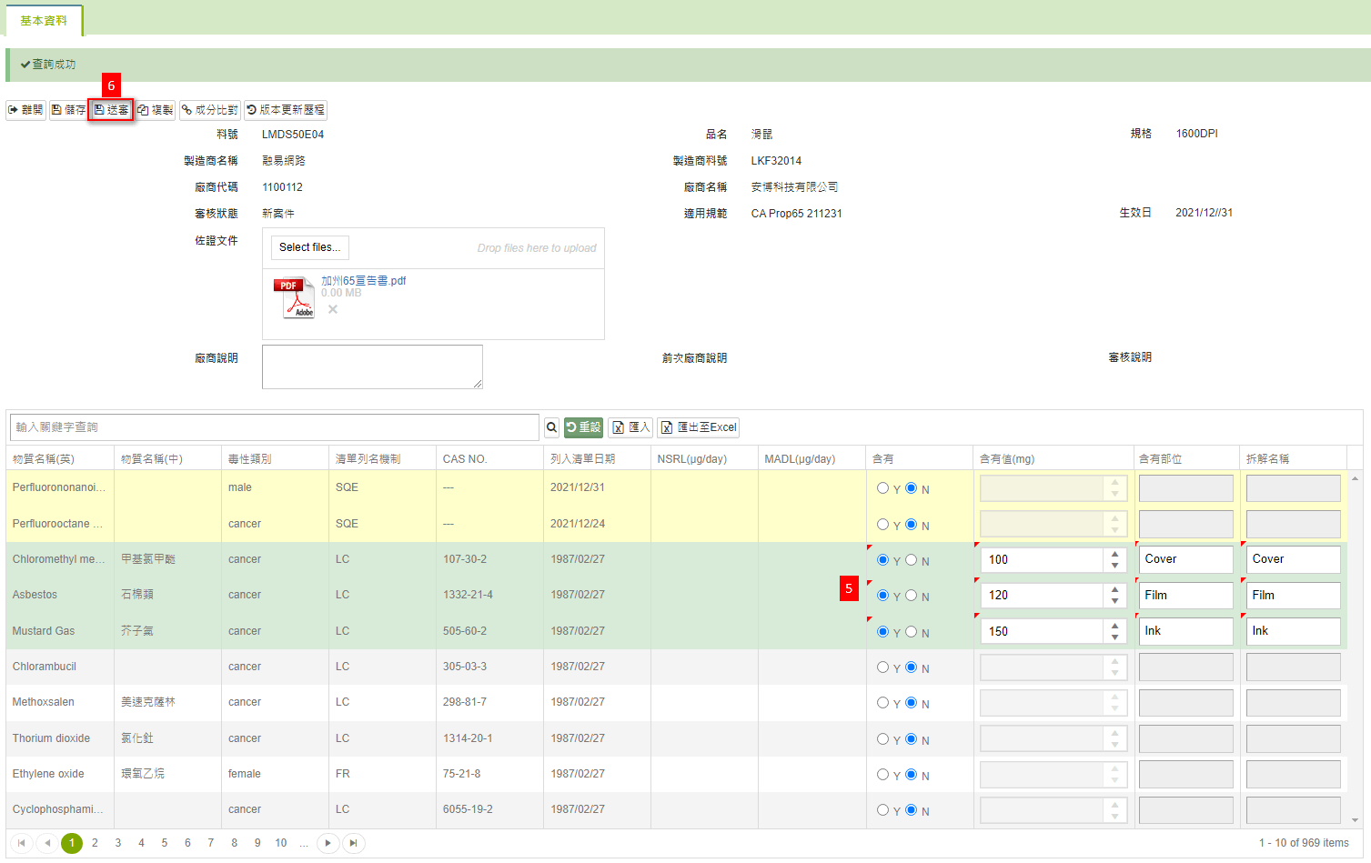 加州65填寫4