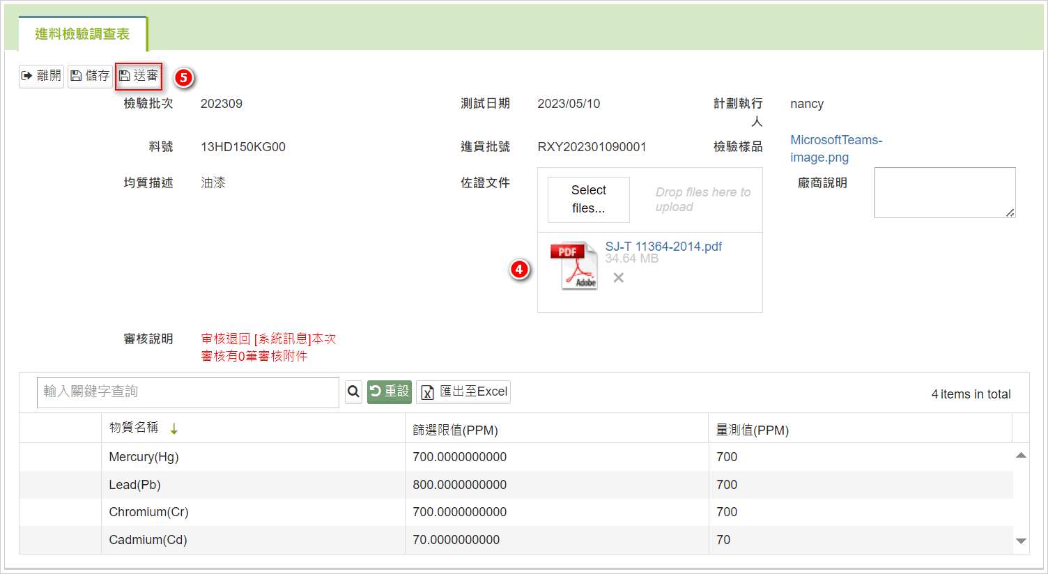 進料檢驗調查表填寫1