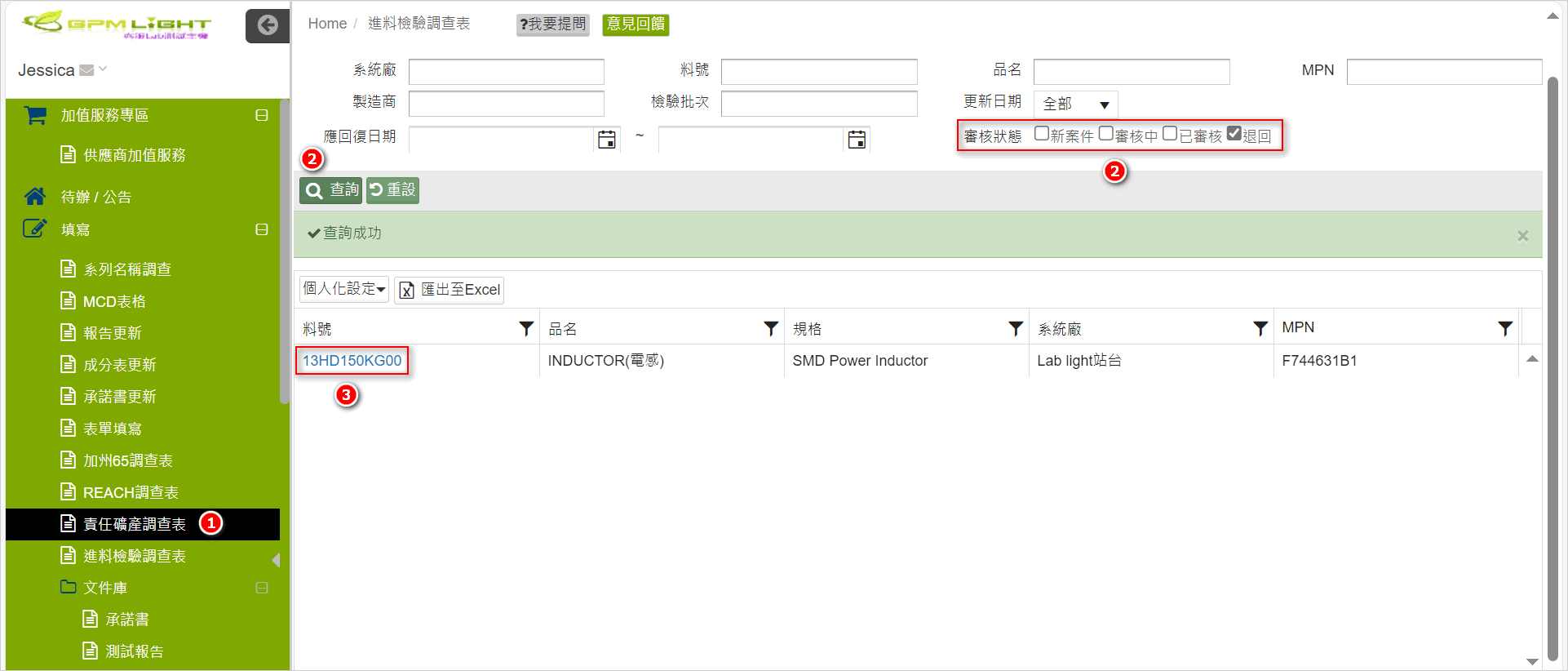 退回進料檢驗調查表