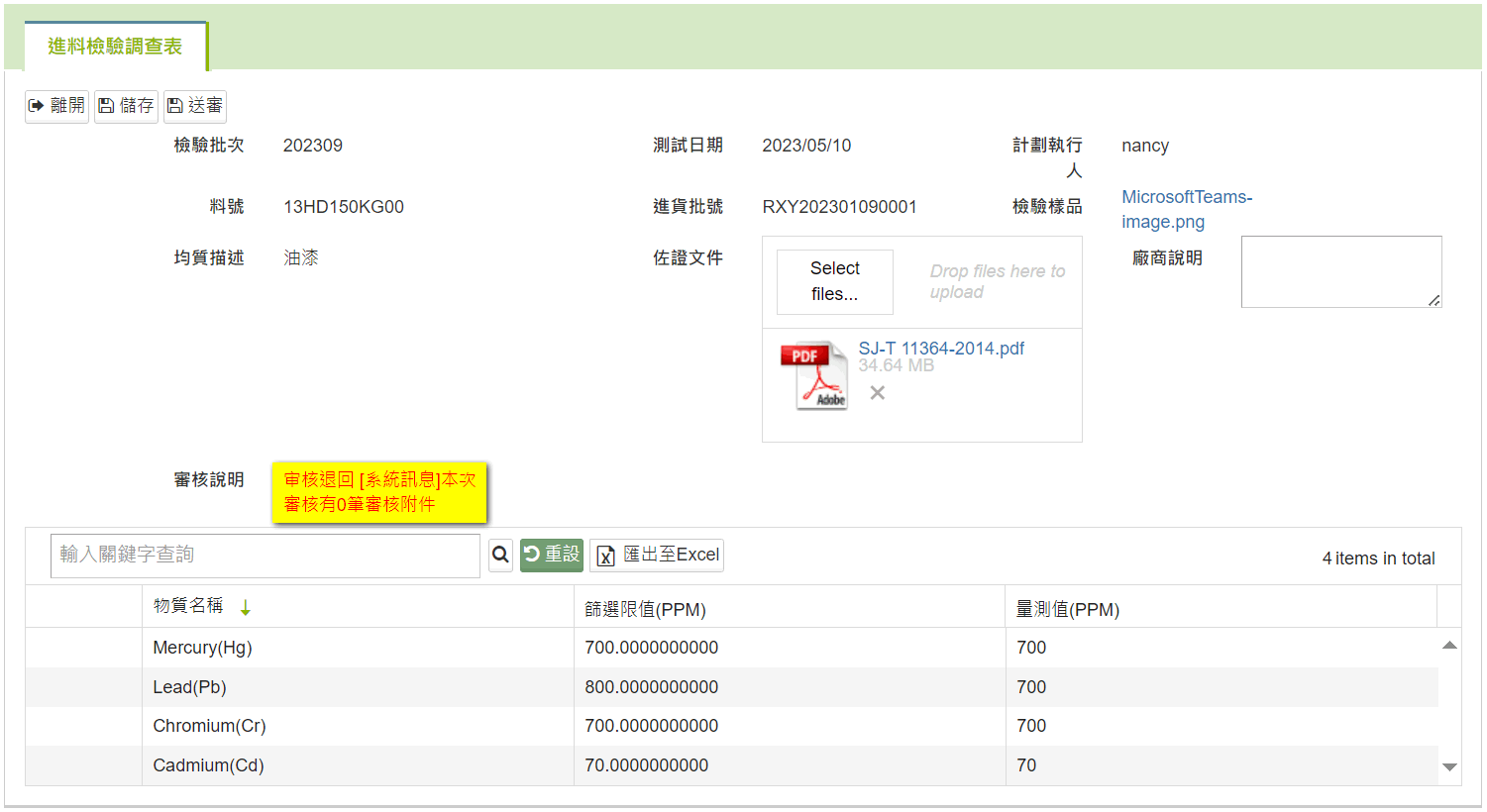 退回進料檢驗調查表