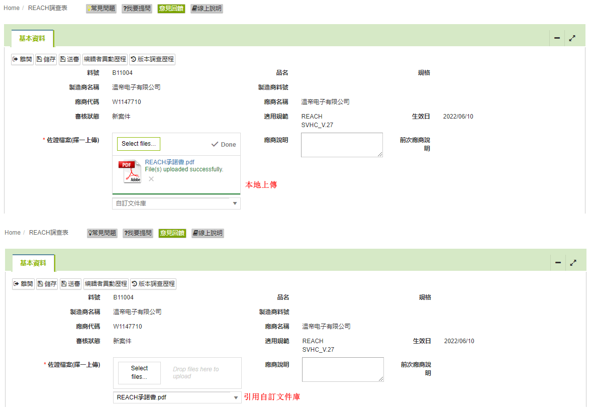 REACH表單填寫3