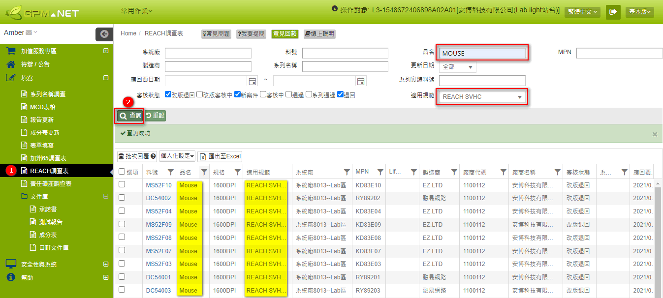 查詢REACH調查表