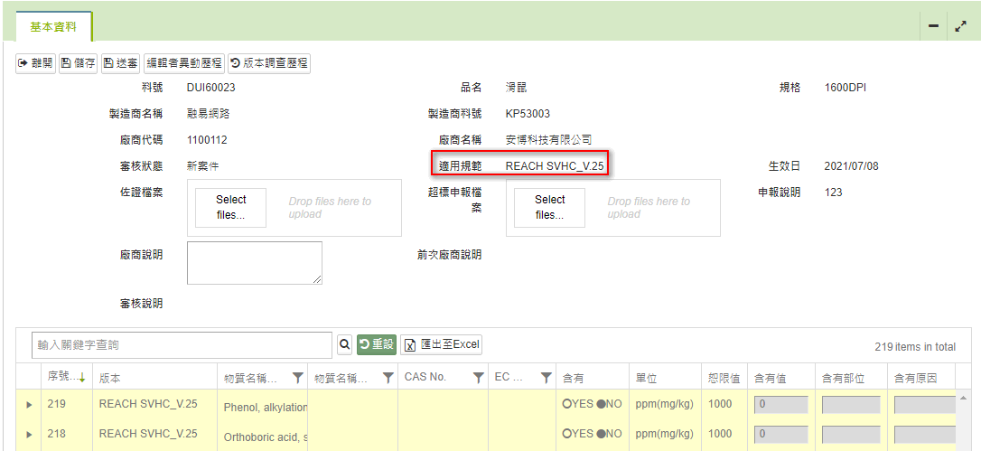 查看適用規範