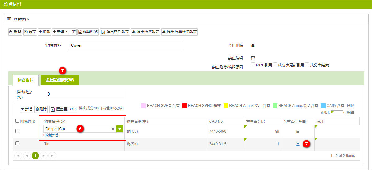 修改成份表2