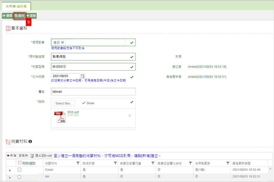 修改成份表2