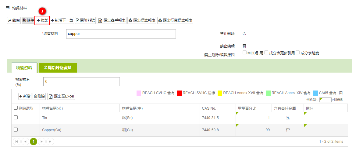 複製均質材料