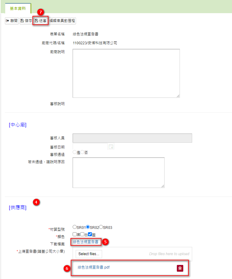 表單填寫