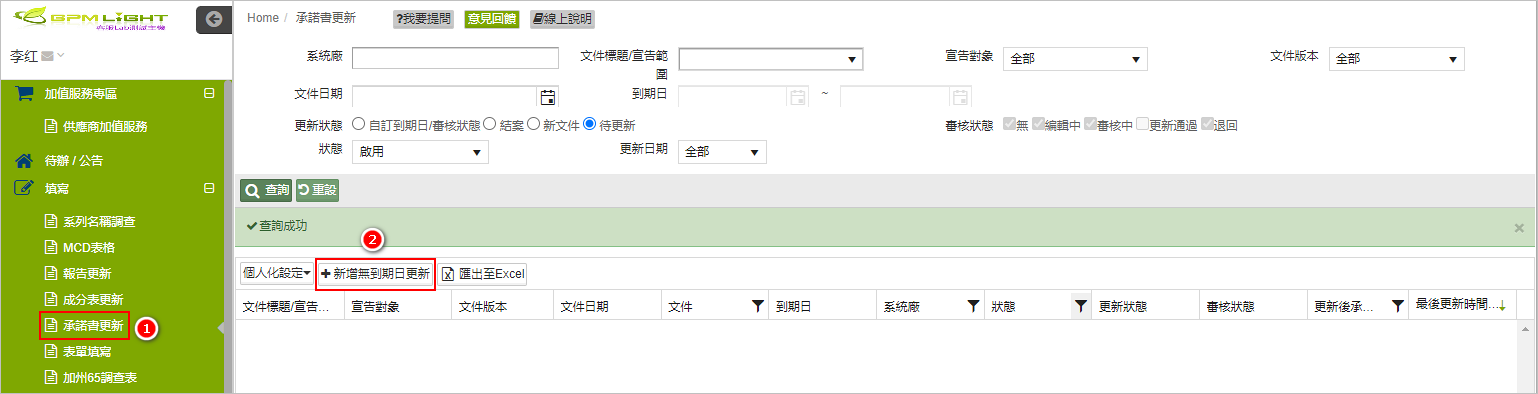 新增承諾書更新