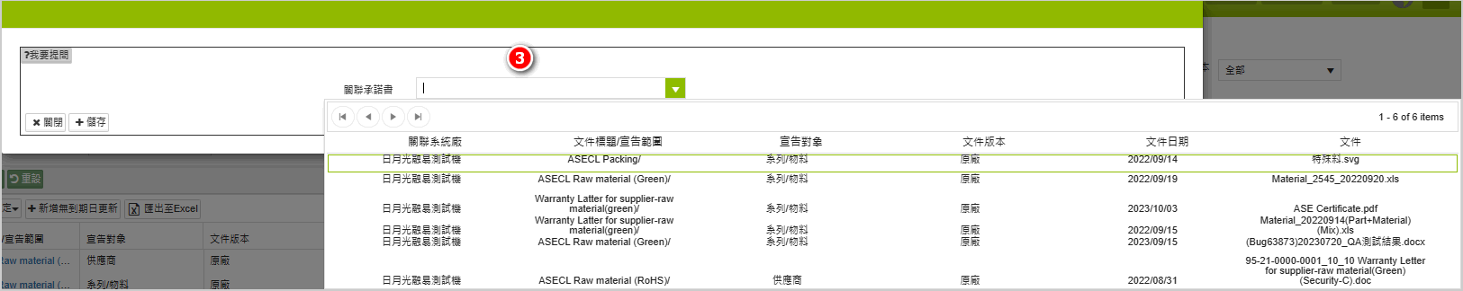 新增承諾書更新