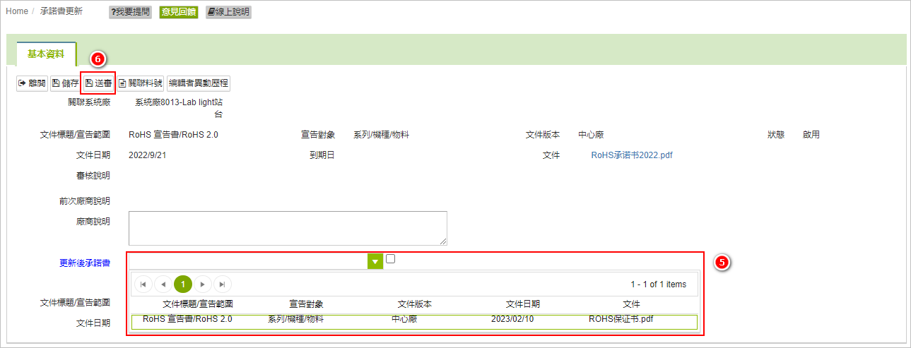 新增承諾書更新