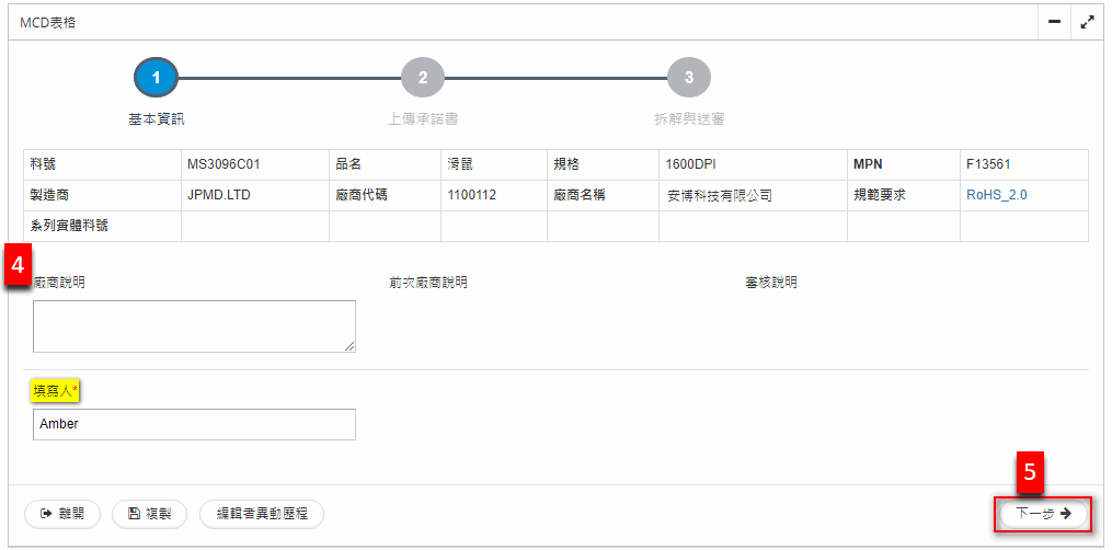 回覆MCD表格1