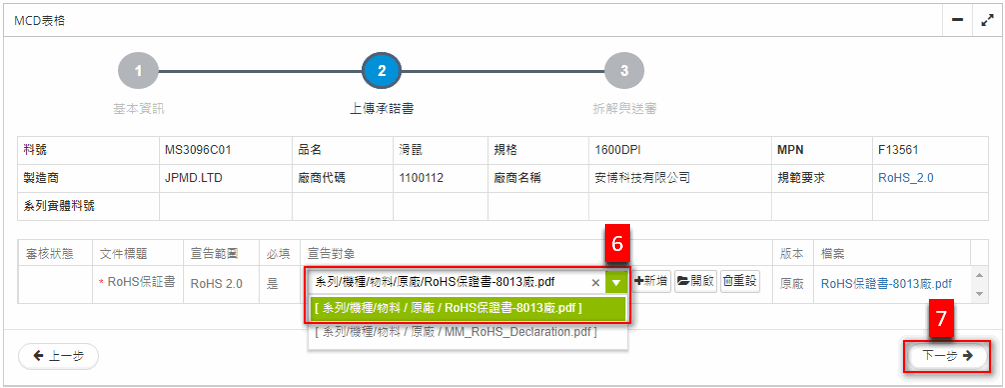 回覆MCD表格2