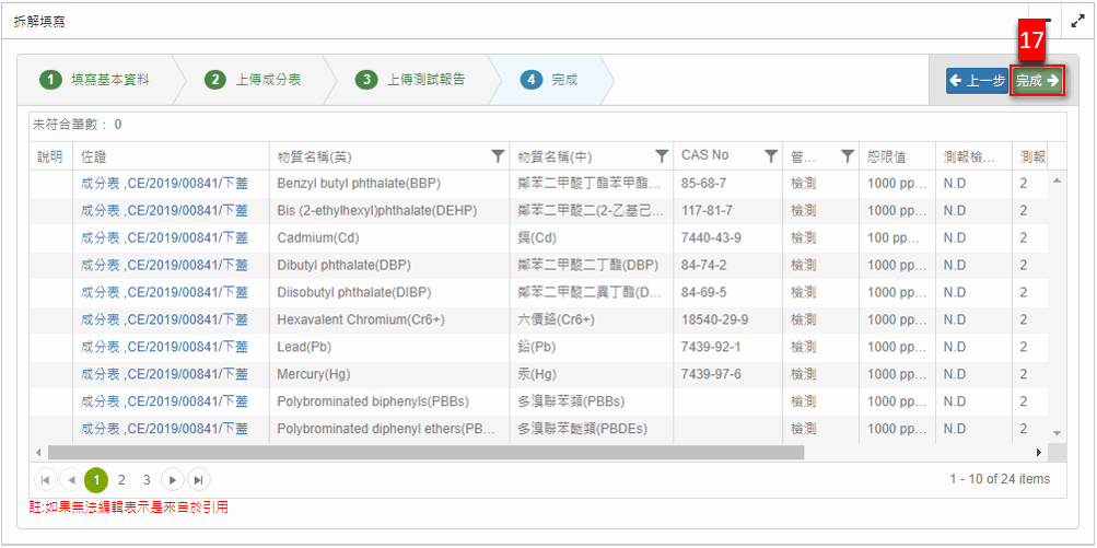 回覆MCD表格10