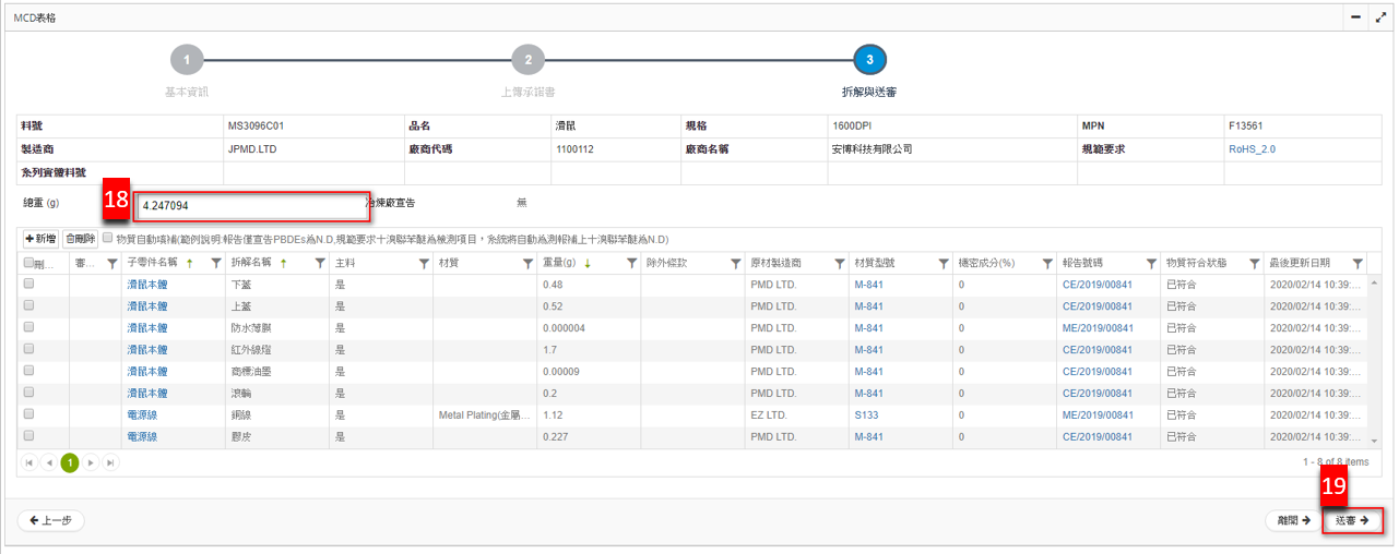 回覆MCD表格11