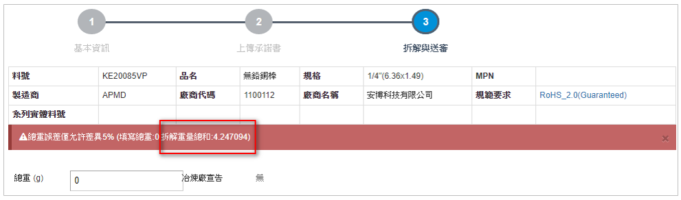 MCD表格總重數值