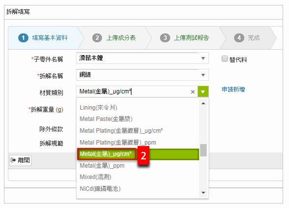 MCD不符合-適用拆解規範2