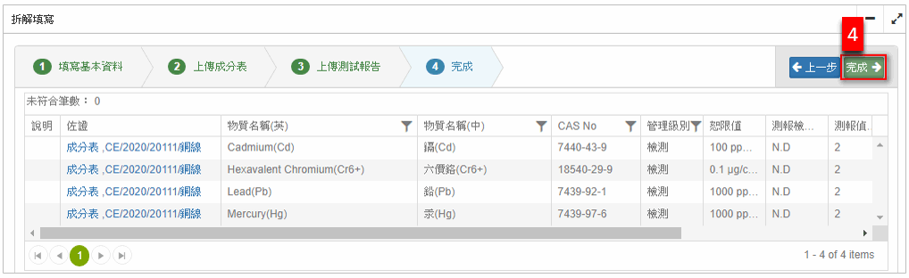 MCD不符合-適用拆解規範4