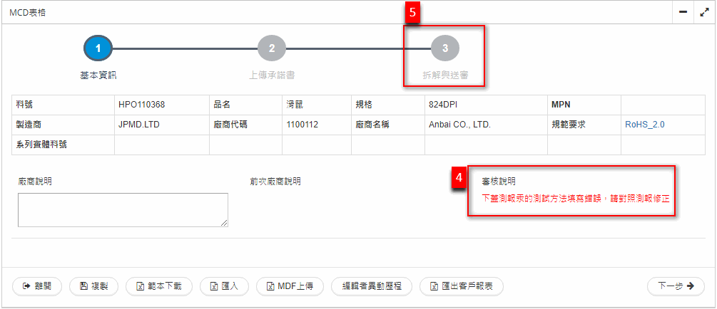 退回MCD