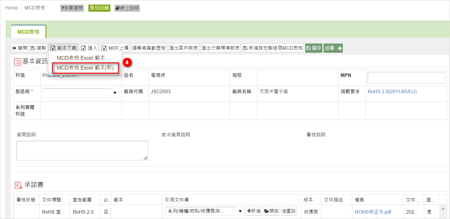 MCD匯入2