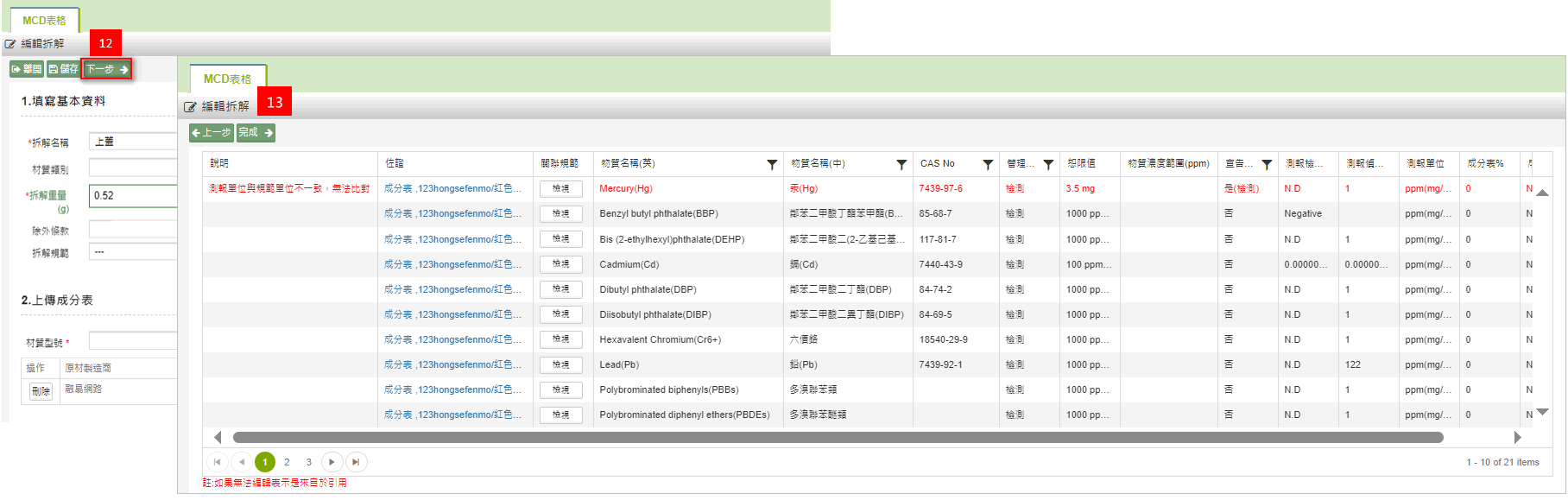 回覆MCD表格