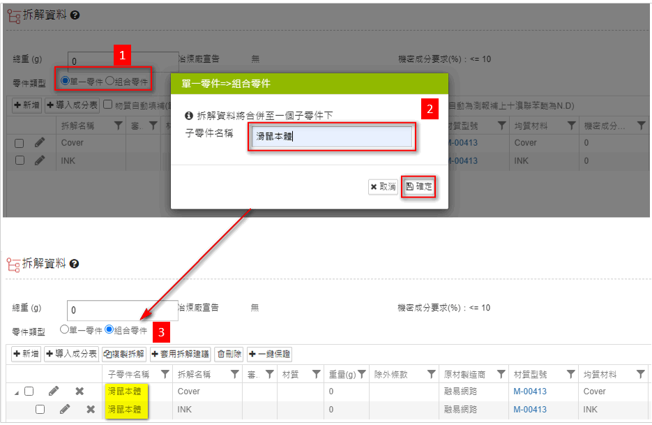 回覆MCD表格