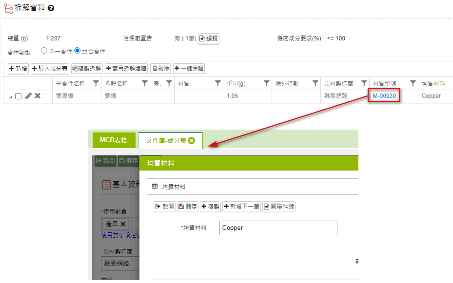 回覆MCD表格