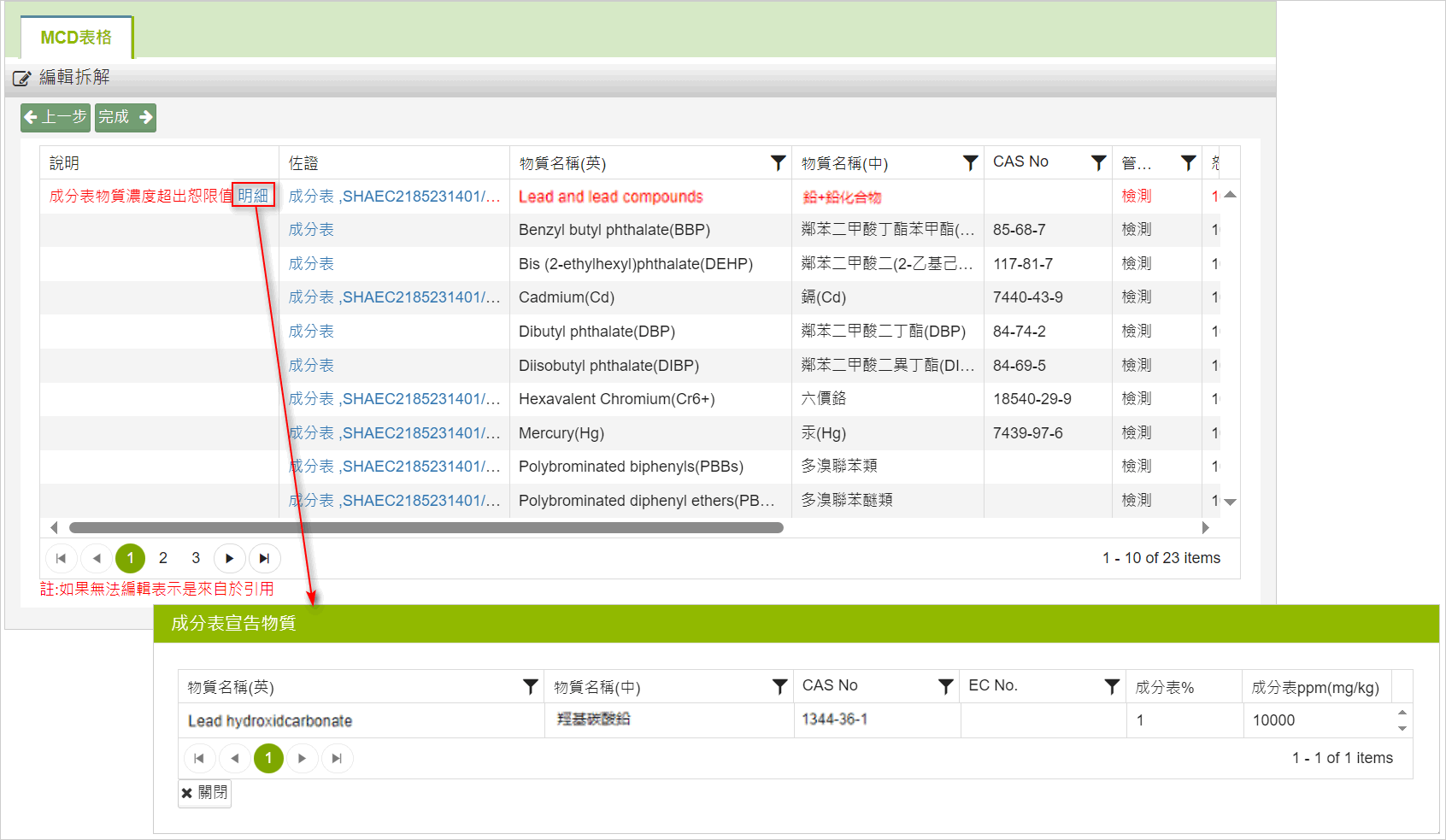 複製MCD表格