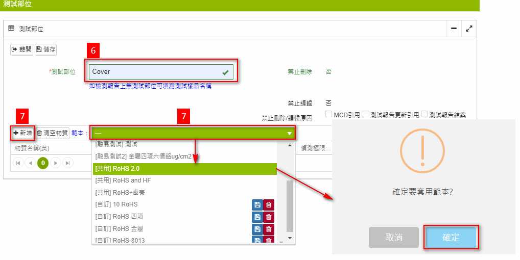 新增測試部位