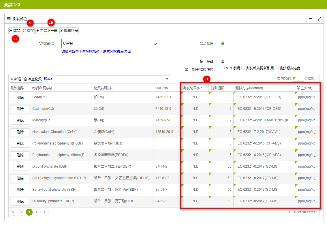 填寫測試部位資料畫面