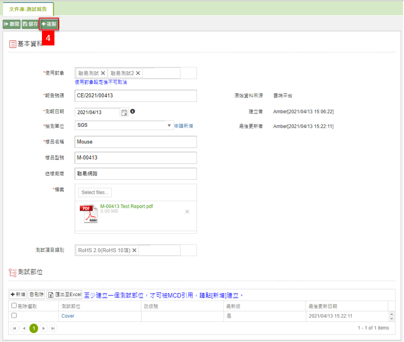 複製測試報告_2