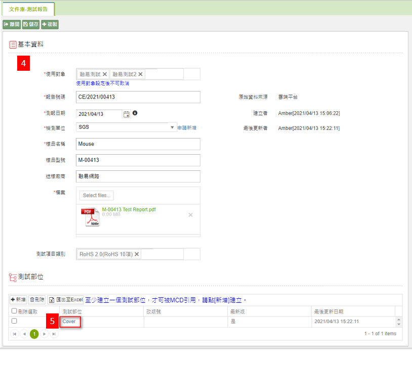 修改測試報告_1-1