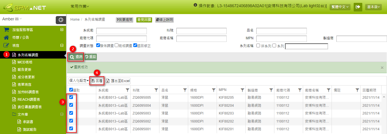 回覆系列名稱調查