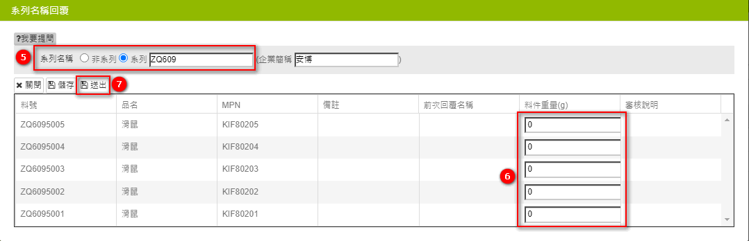 回覆系列名稱調查