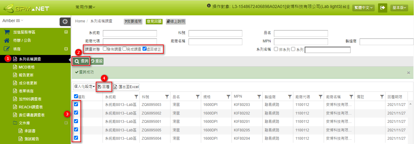 回覆系列名稱調查