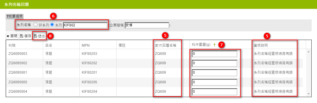 回覆系列名稱調查