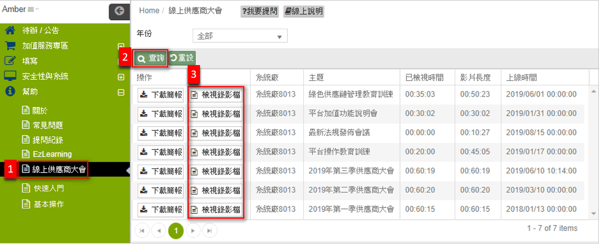 線上供應商大會user