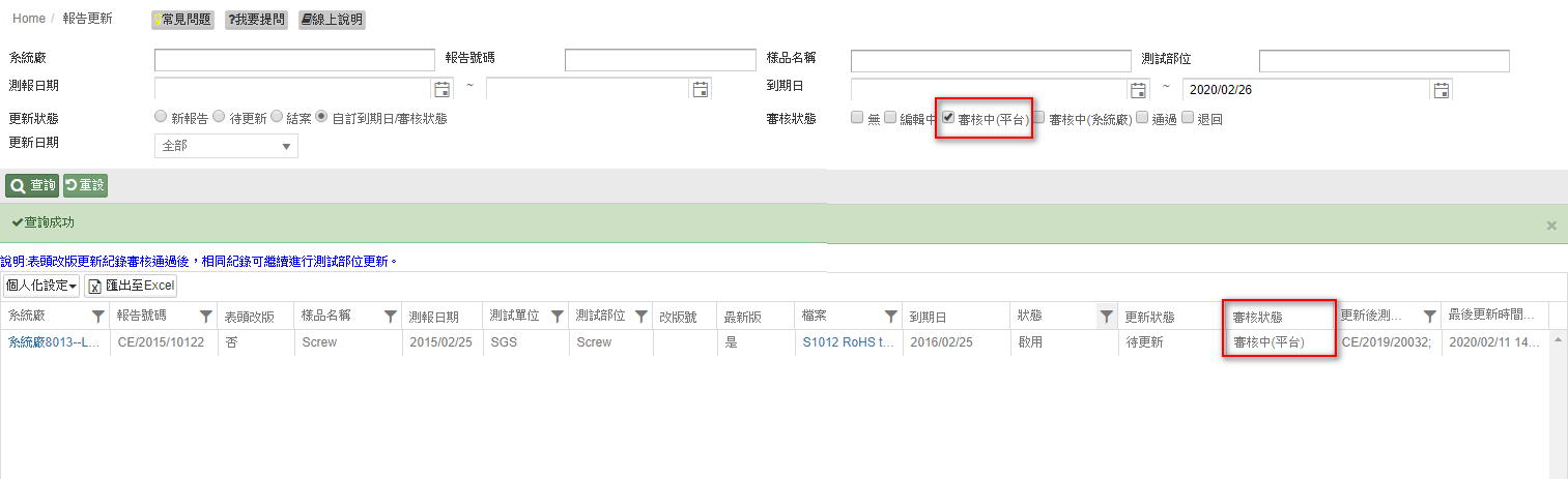 報告更新_平台審核