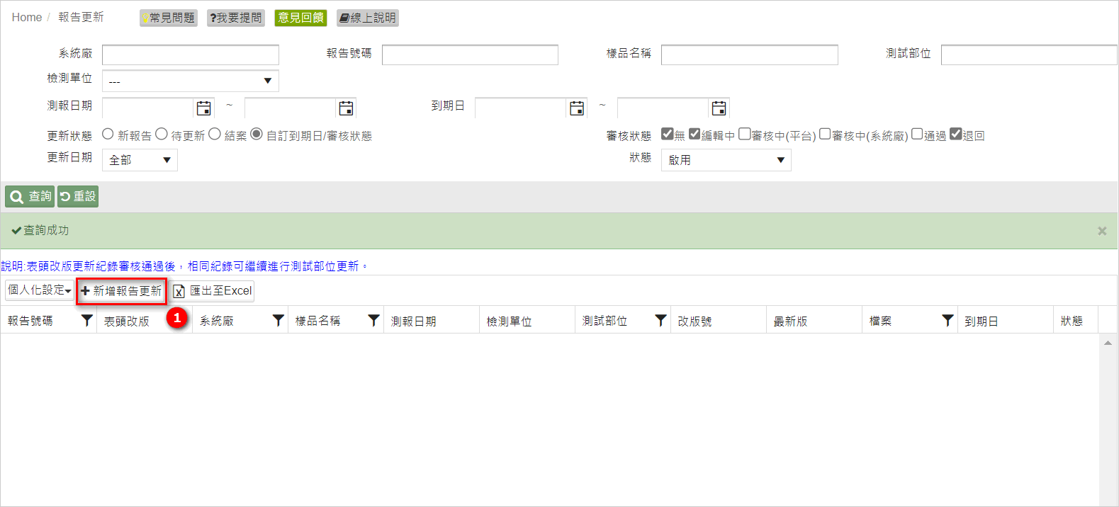 新增報告更新